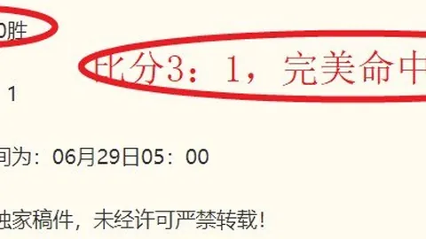 欧冠狂欢夜最稳单场8连胜神迹，昨晚全场零失误