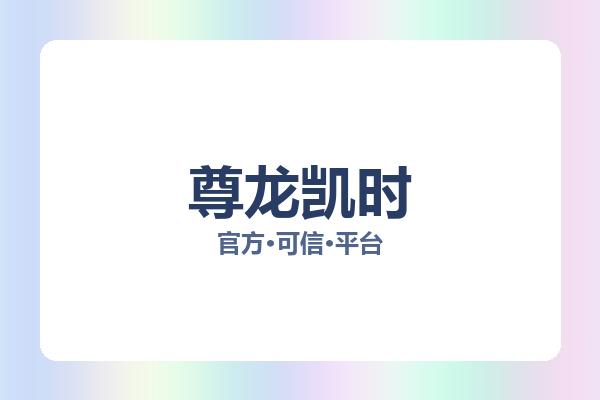 尊龙凯时 主视觉
